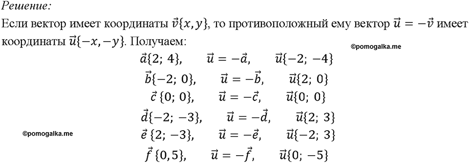Номер 1012 — решение 1