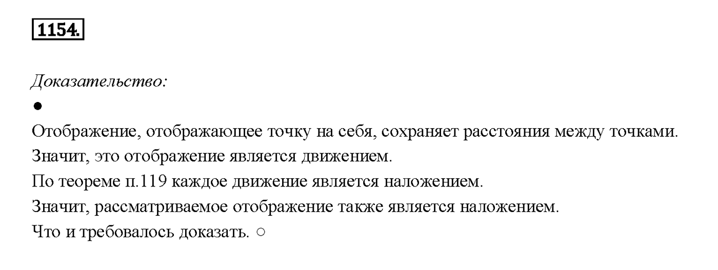 Номер 1154 — решение 2