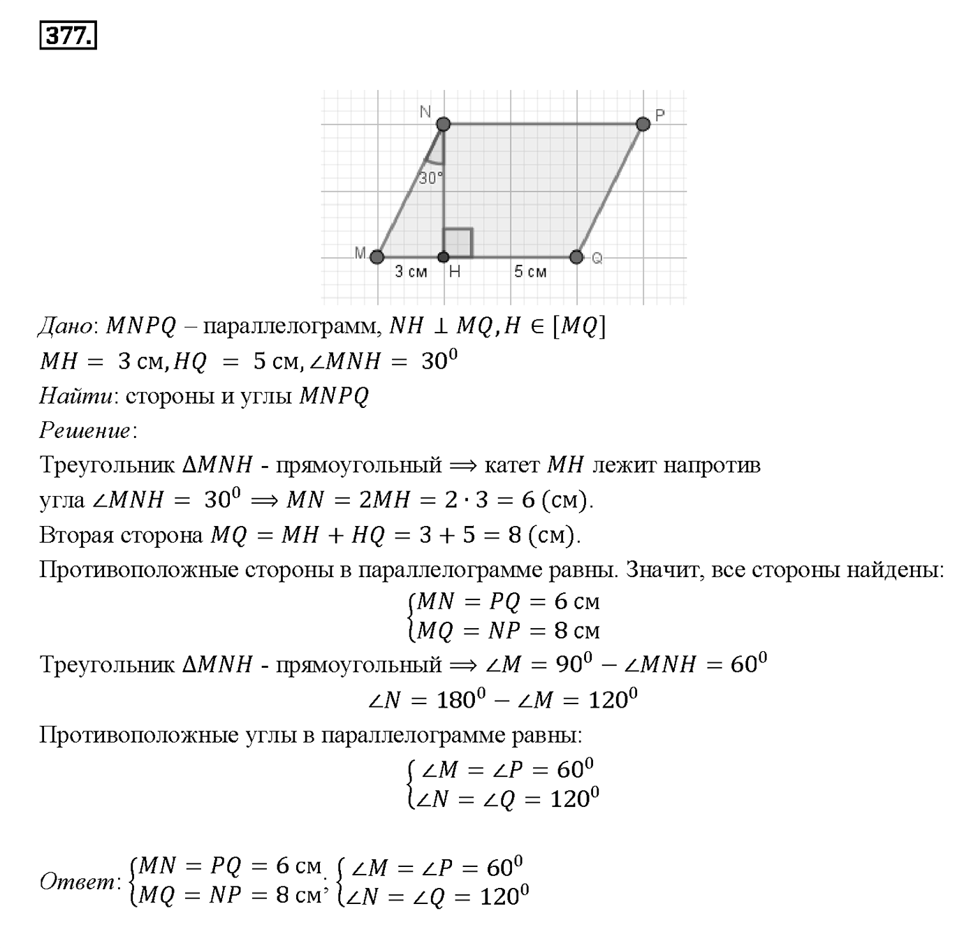 Номер 377 — решение 2