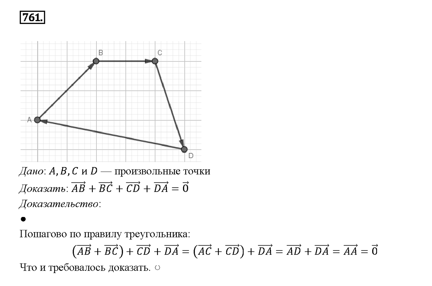 Номер 761 — решение 2