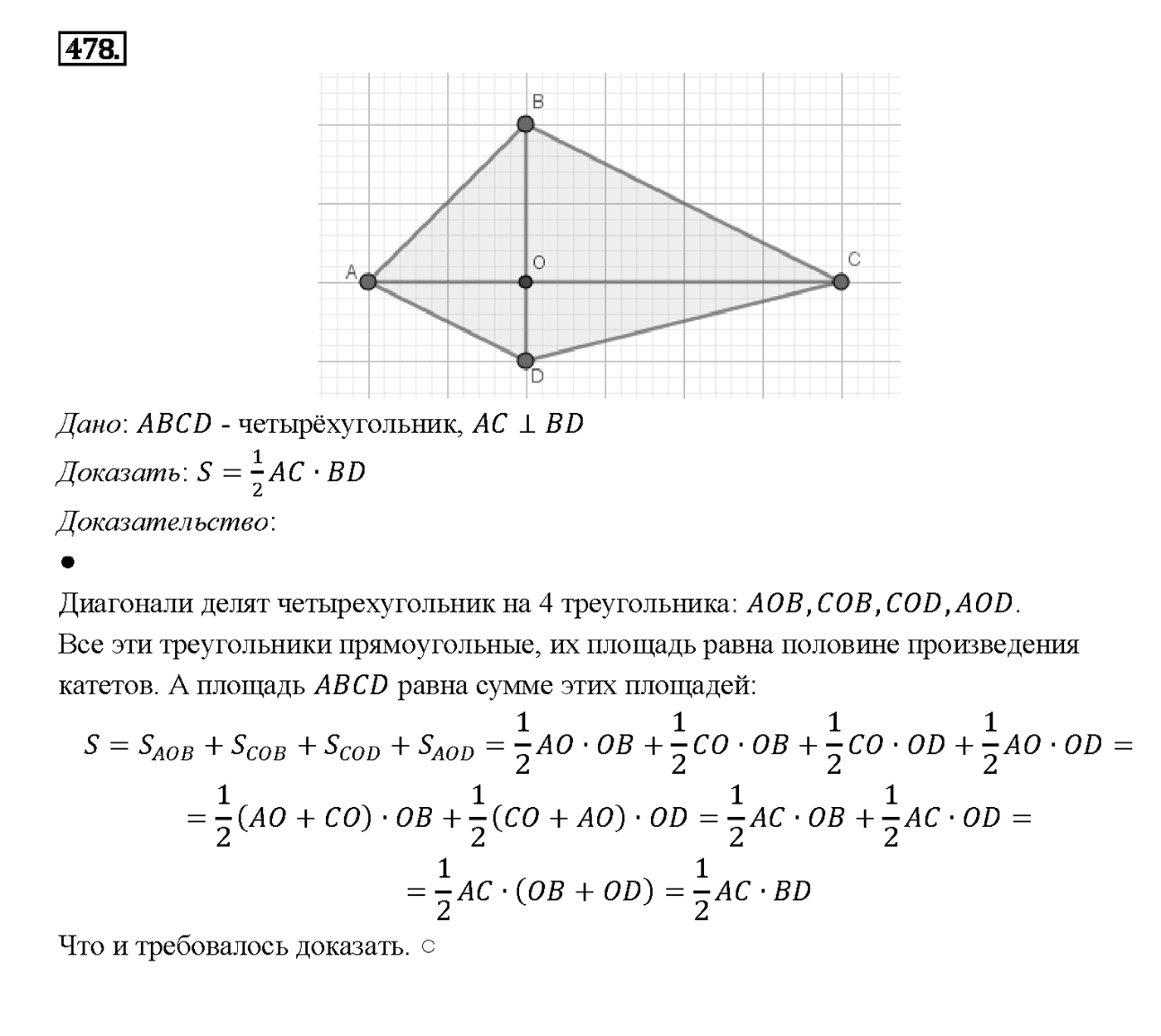 Номер 478 — решение 2