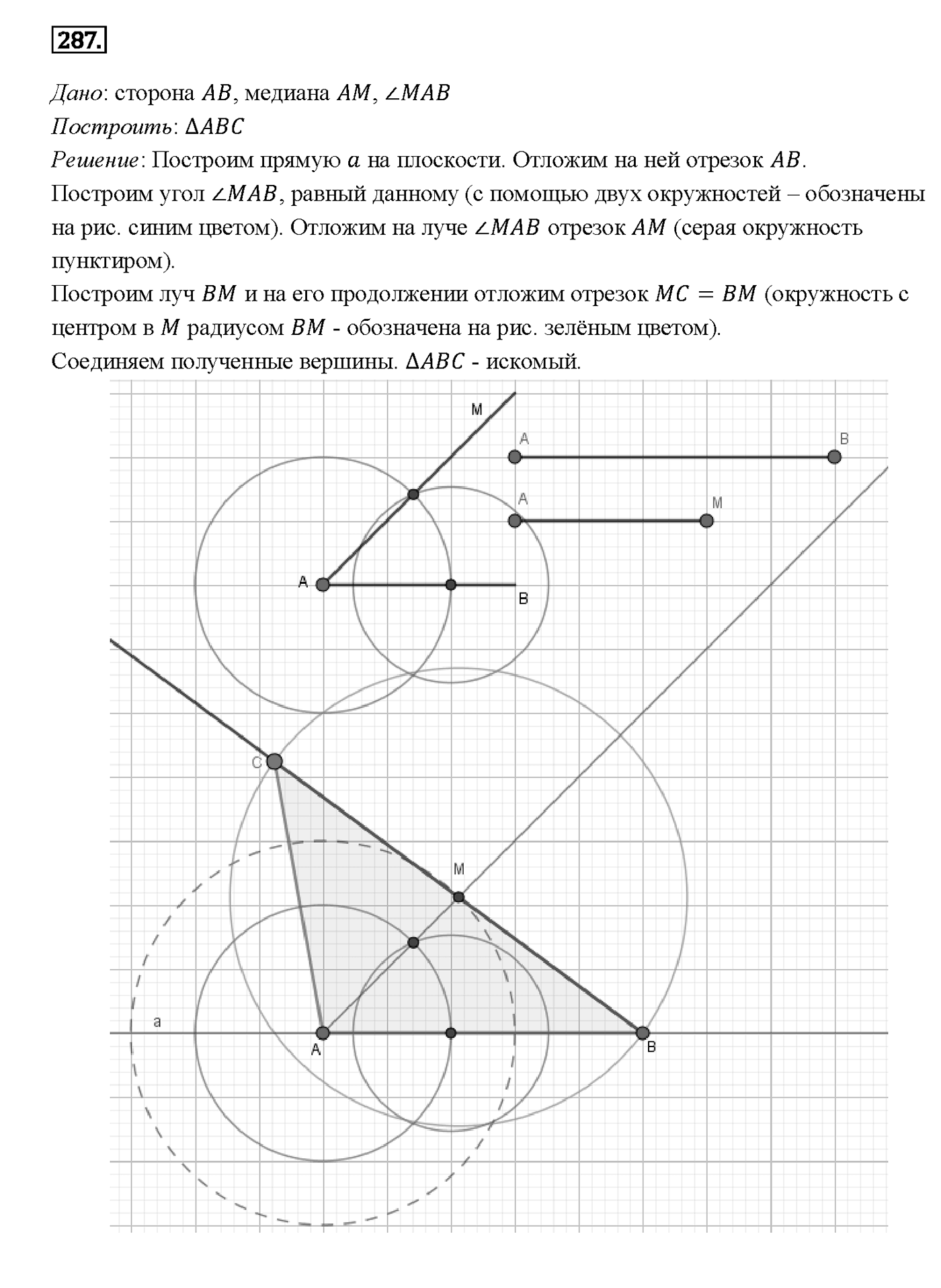 Номер 287 — решение 2