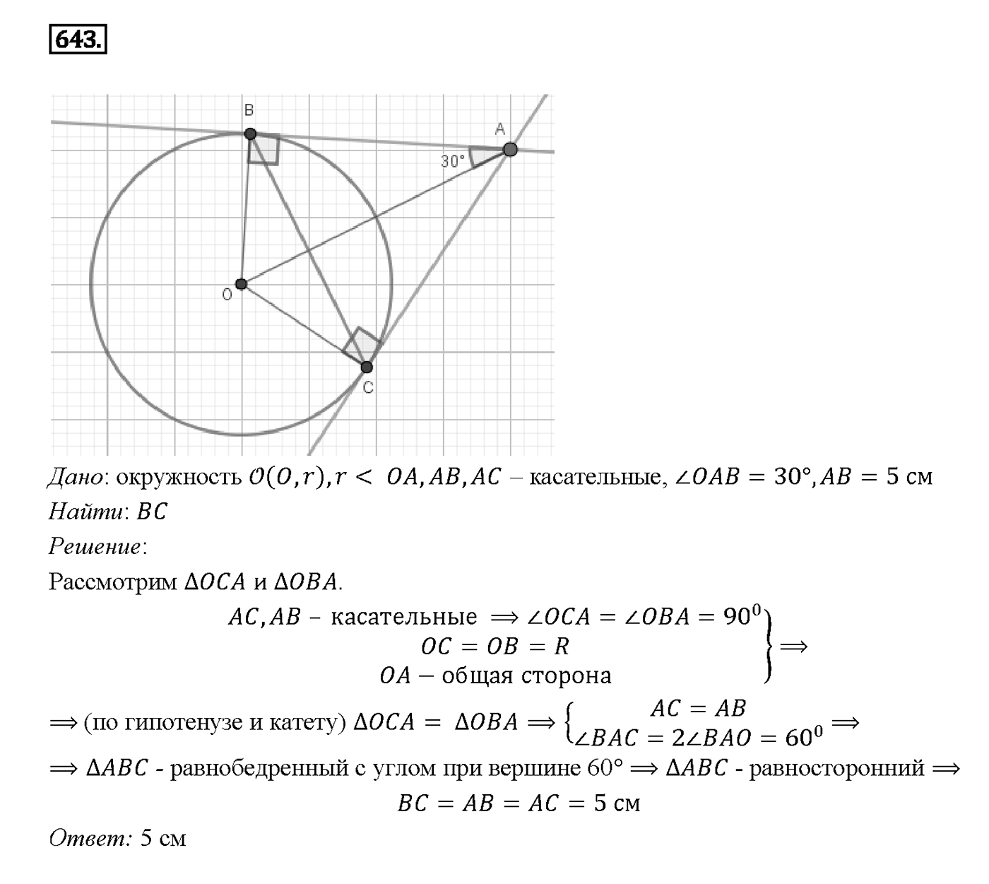Номер 643 — решение 2