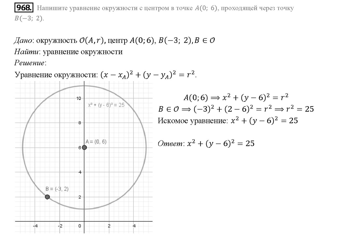 Номер 968 — решение 2