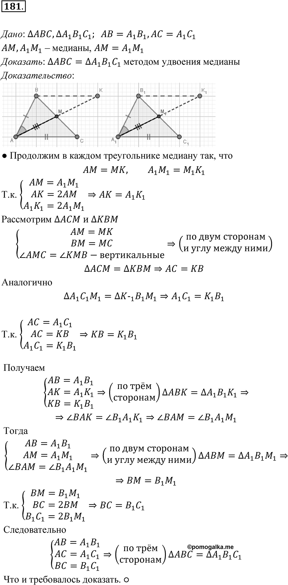 Номер 181 — решение 1