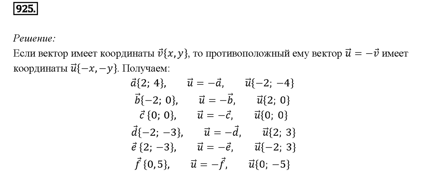 Номер 925 — решение 2