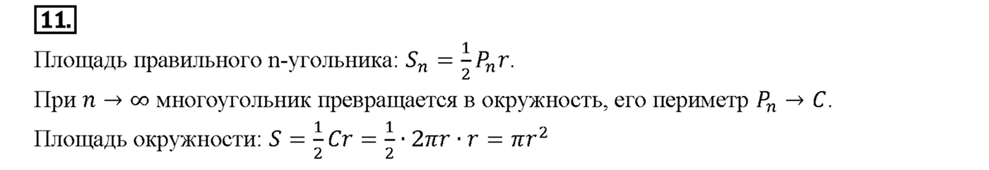 Вопрос 11 — решение 1