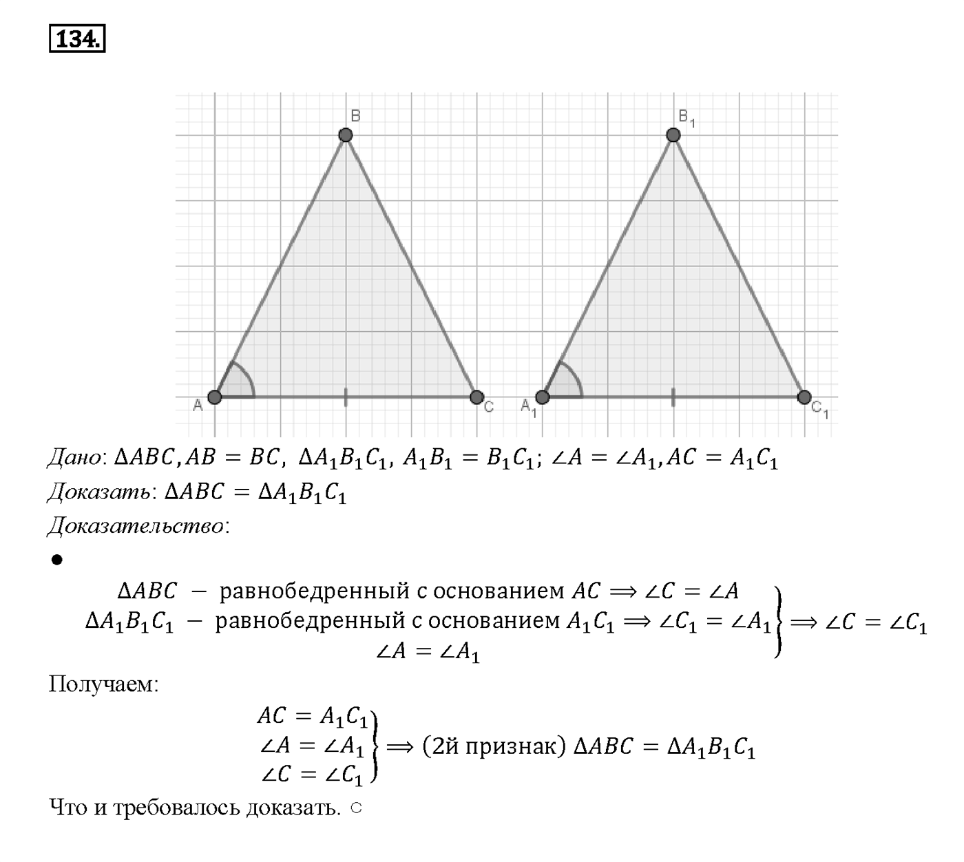 Номер 134 — решение 2