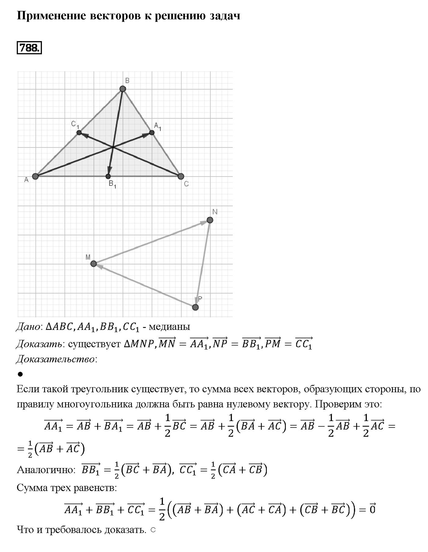 Номер 788 — решение 2