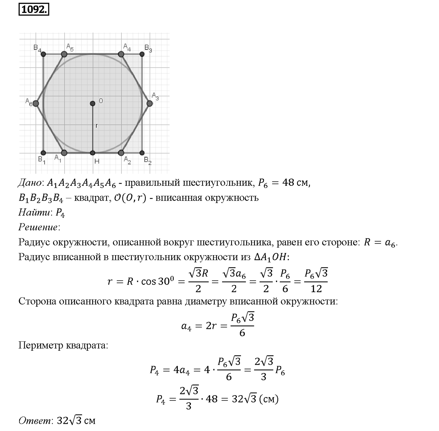 Номер 1092 — решение 2