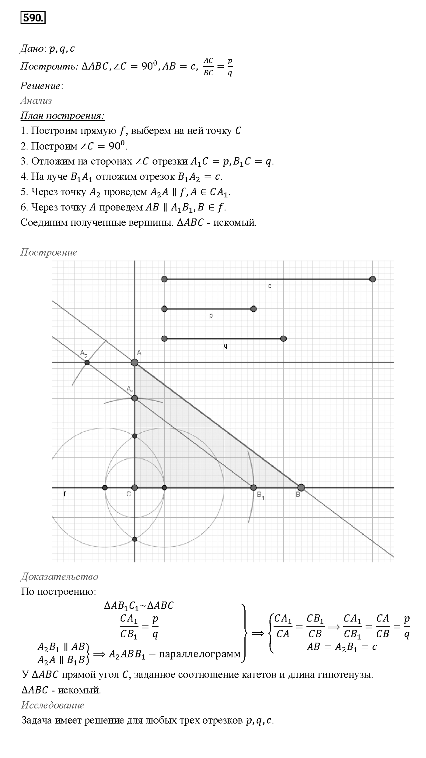 Номер 590 — решение 2