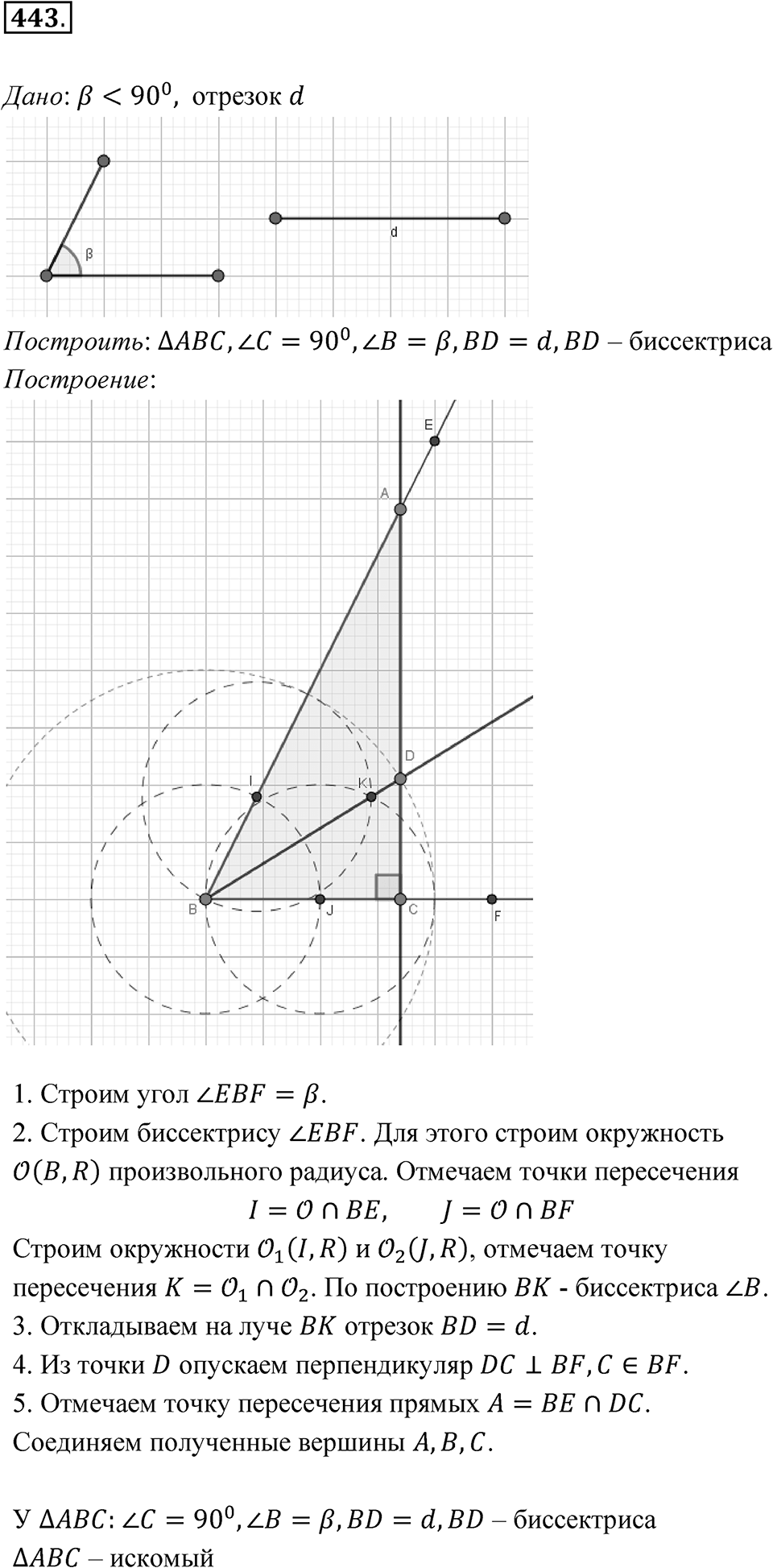 Номер 443 — решение 1