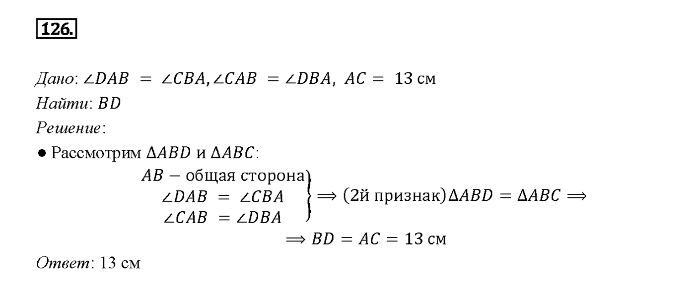 Номер 126 — решение 2