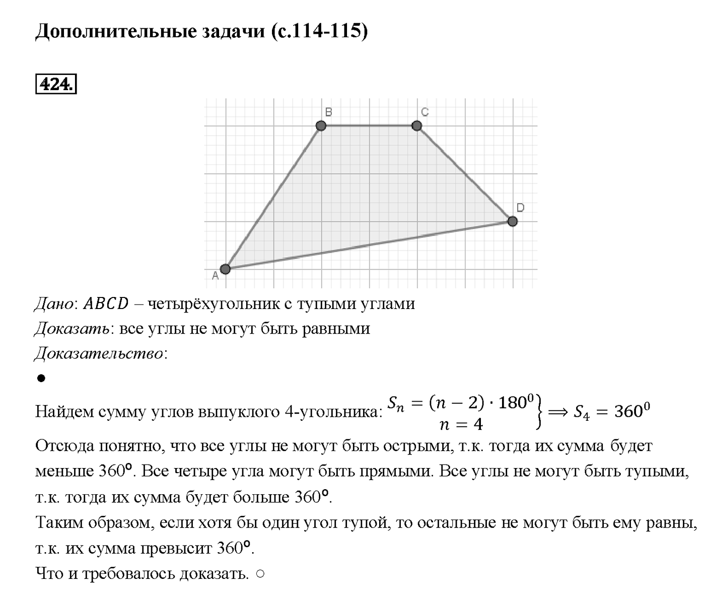 Номер 424 — решение 2