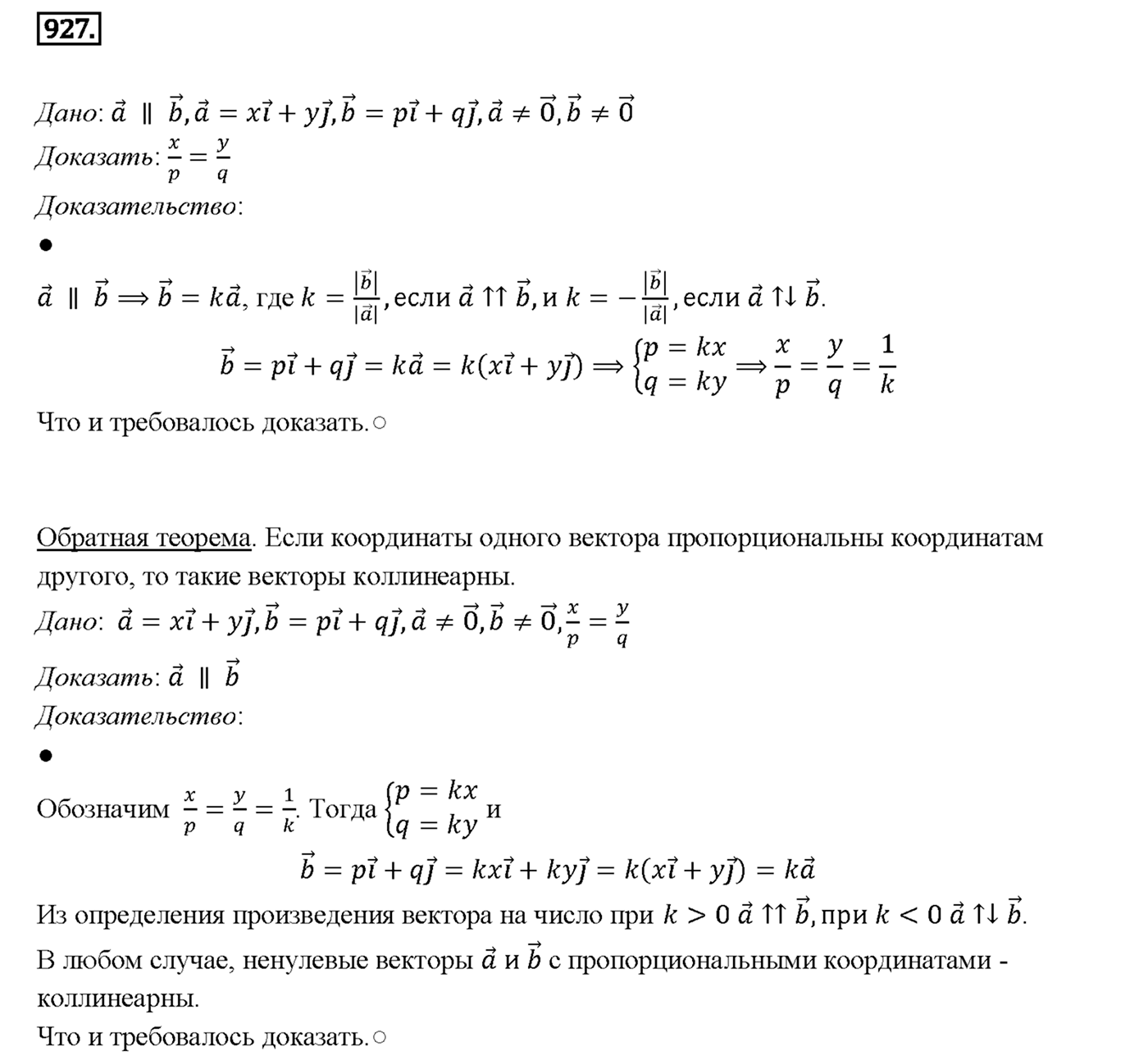 Номер 927 — решение 2