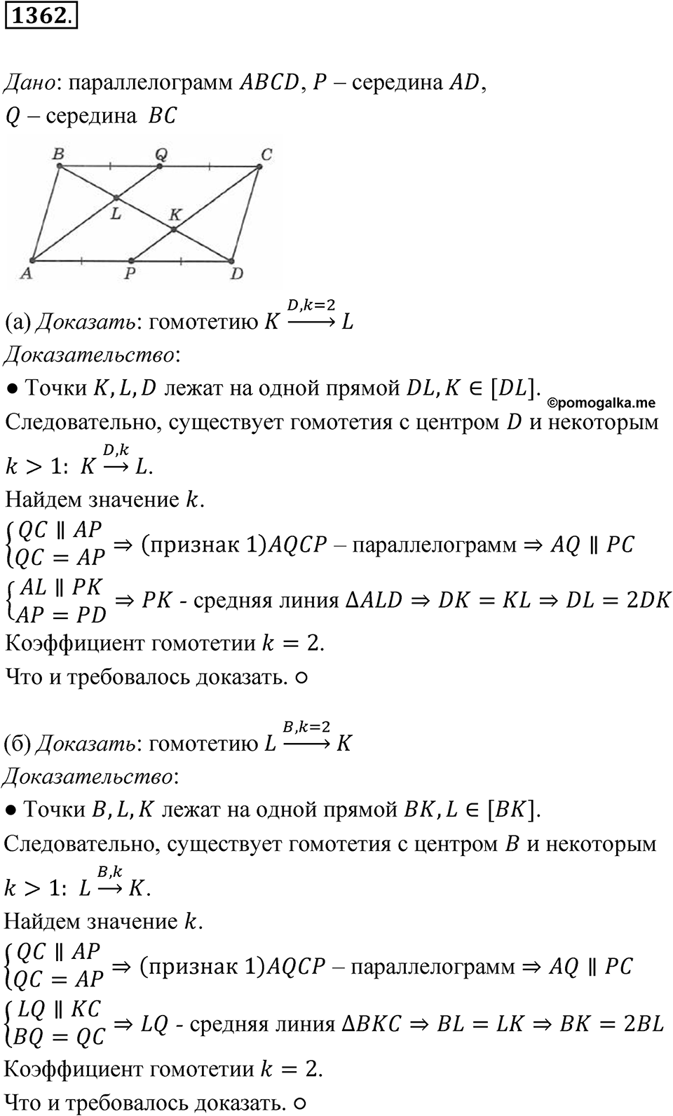 Номер 1362 — решение 1
