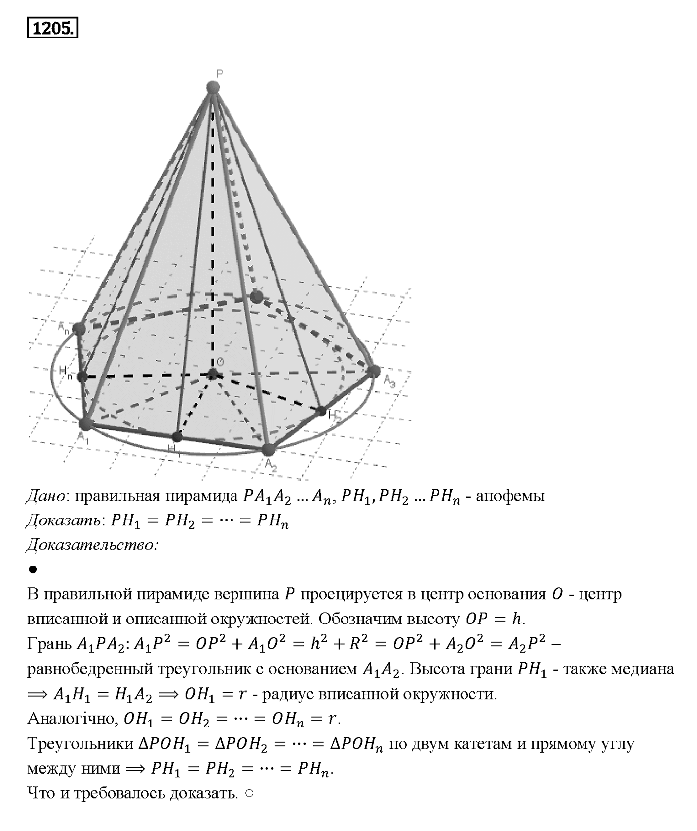 Номер 1205 — решение 2