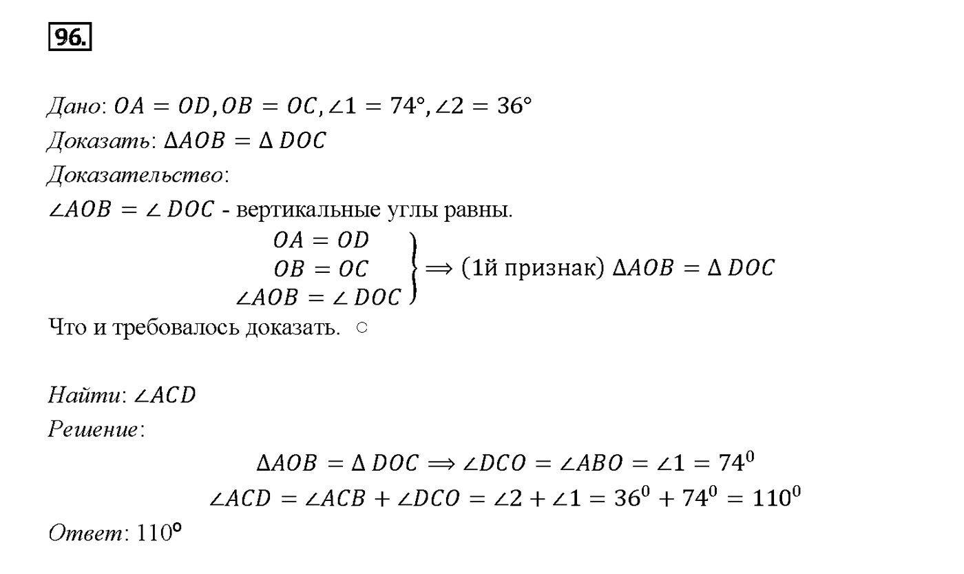 Номер 96 — решение 2
