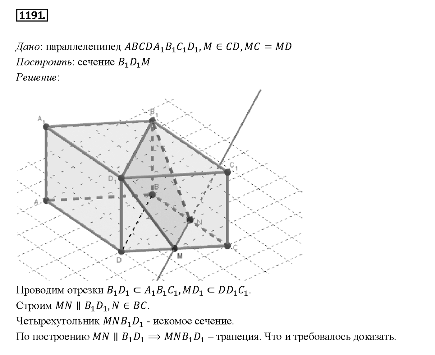 Номер 1191 — решение 2
