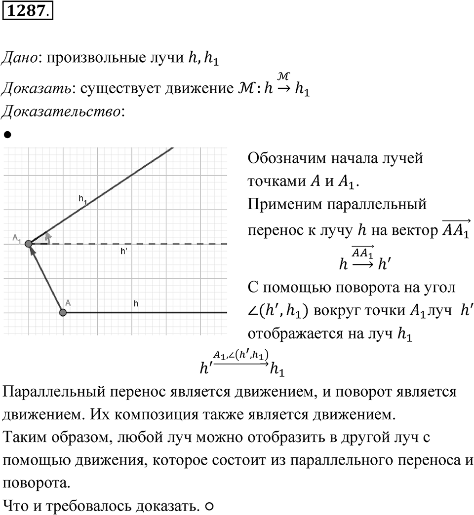 Номер 1287 — решение 1