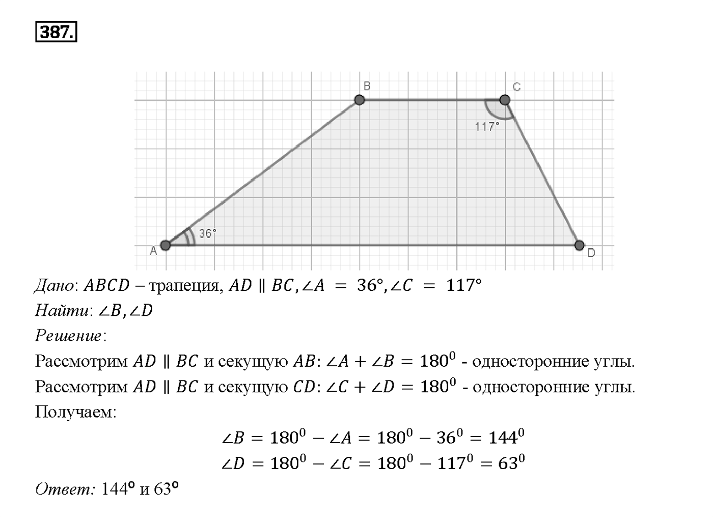 Номер 387 — решение 2