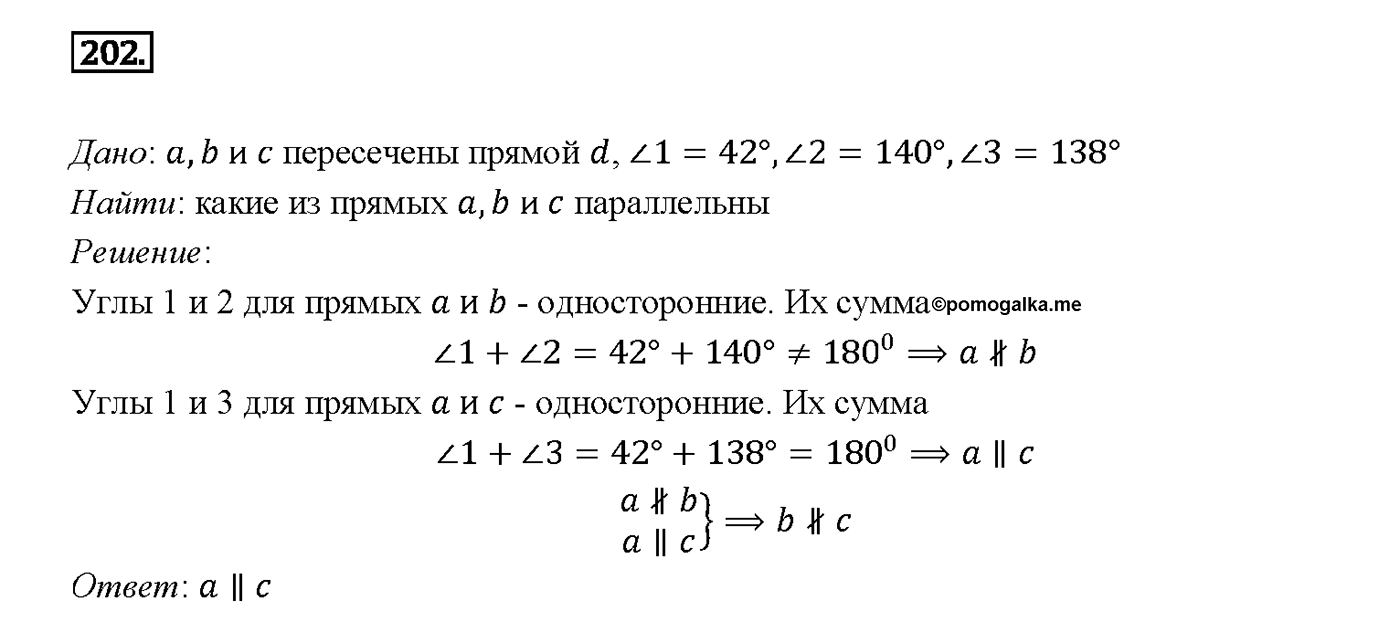 Номер 202 — решение 2