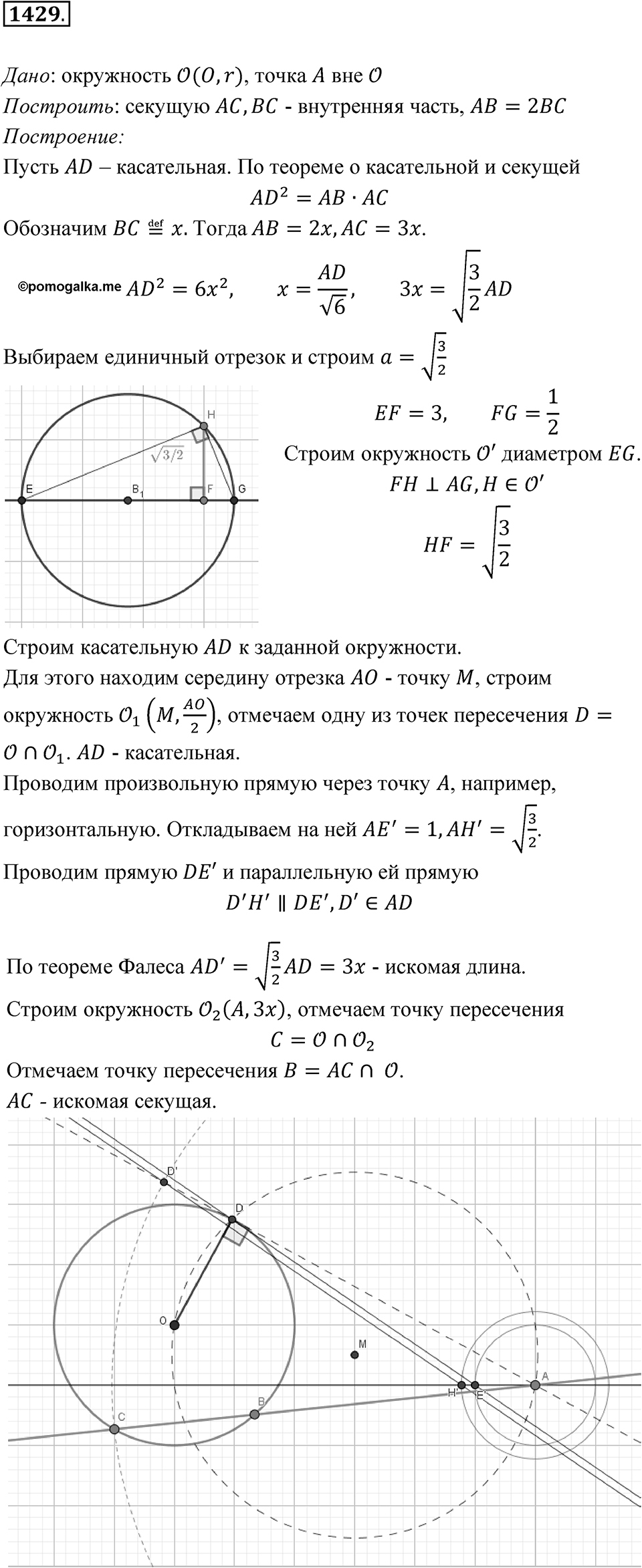 Номер 1429 — решение 1