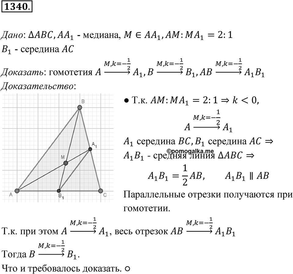 Номер 1340 — решение 1