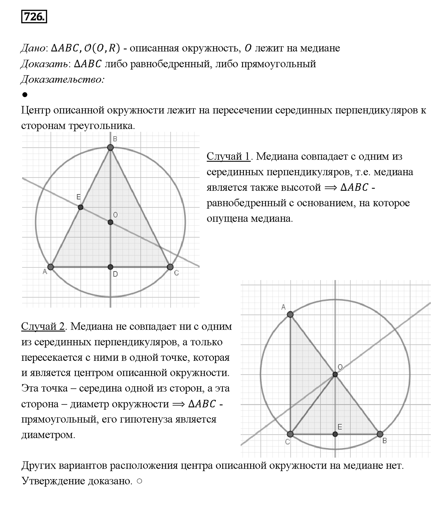 Номер 726 — решение 2