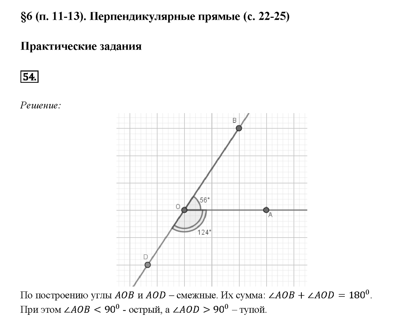 Номер 54 — решение 2