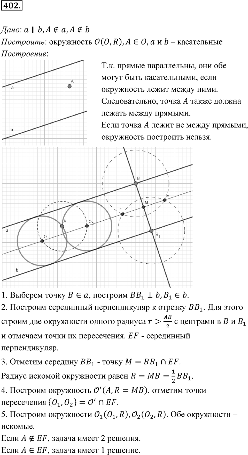 Номер 402 — решение 1