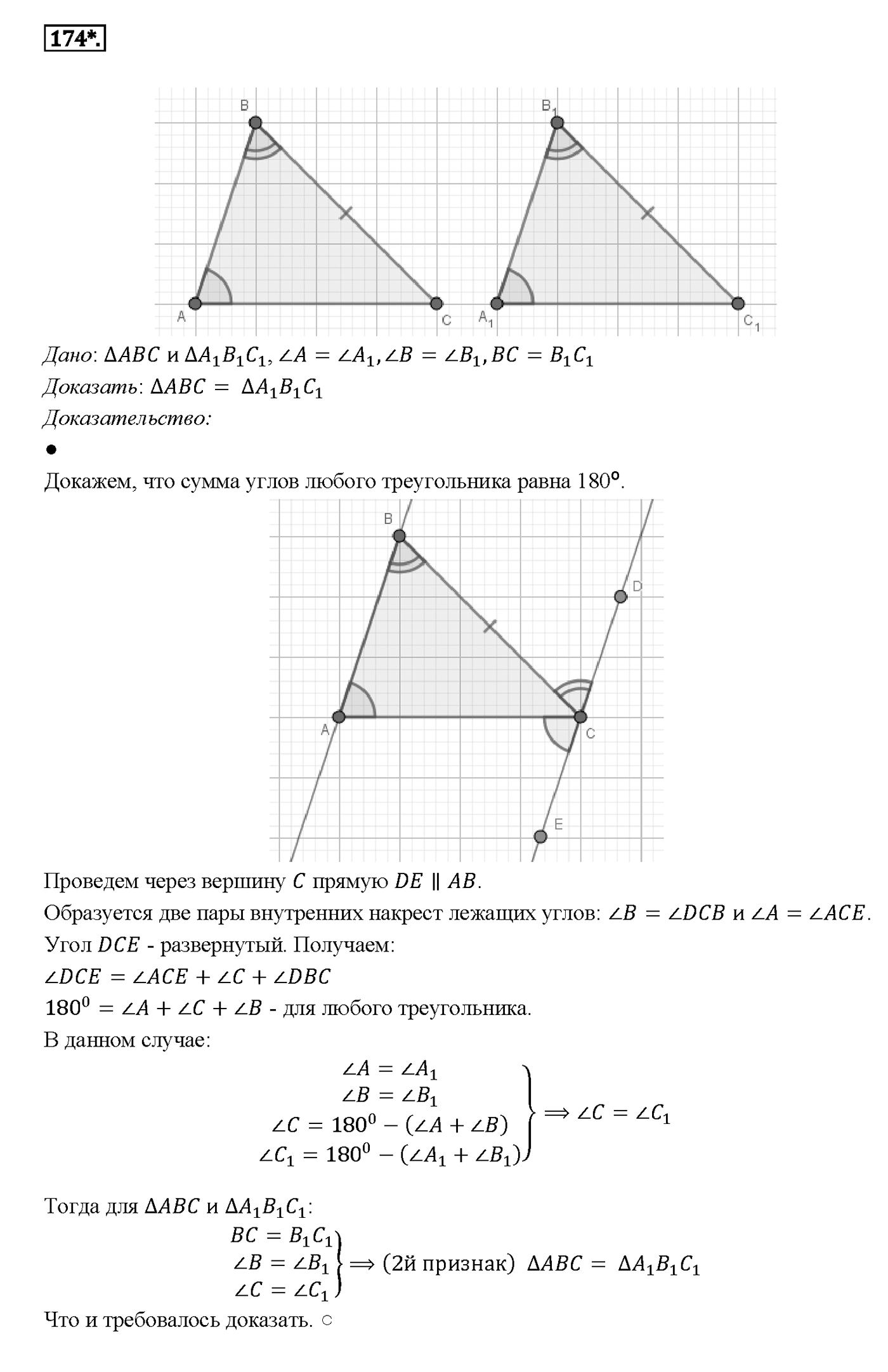 Номер 174 — решение 2
