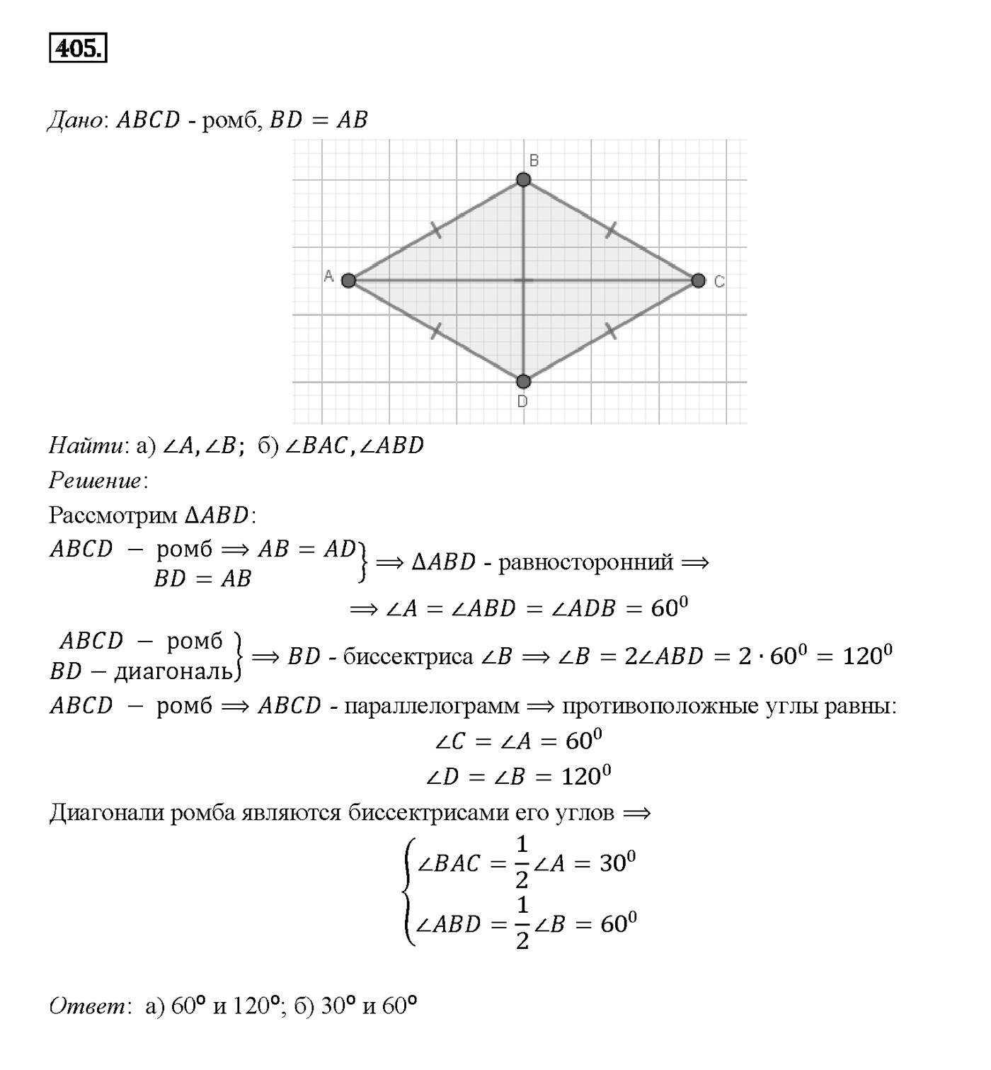Номер 405 — решение 2