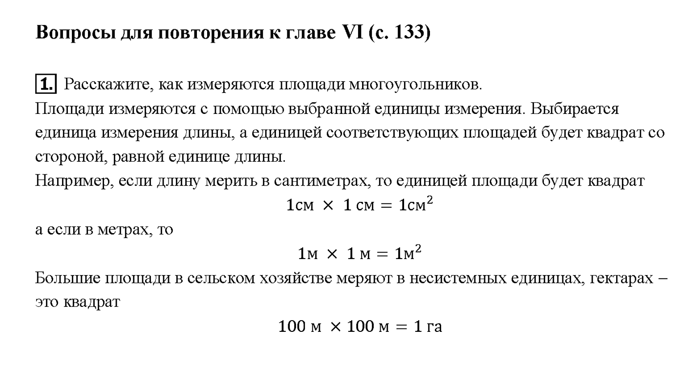 Вопрос 1 — решение 1