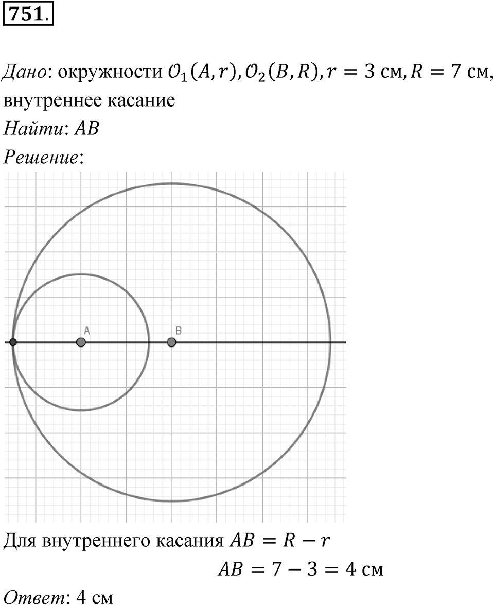 Номер 751 — решение 1