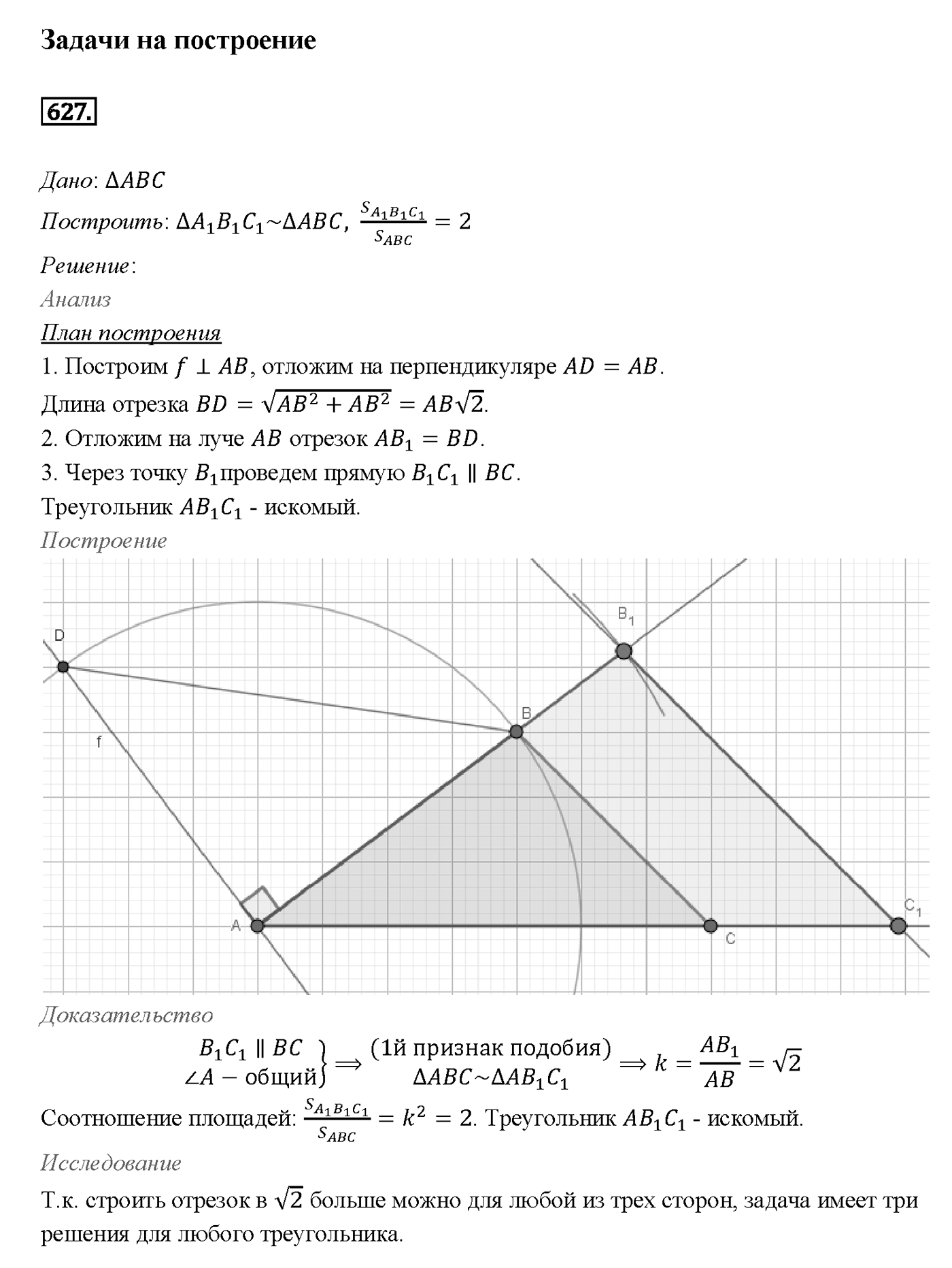 Номер 627 — решение 2
