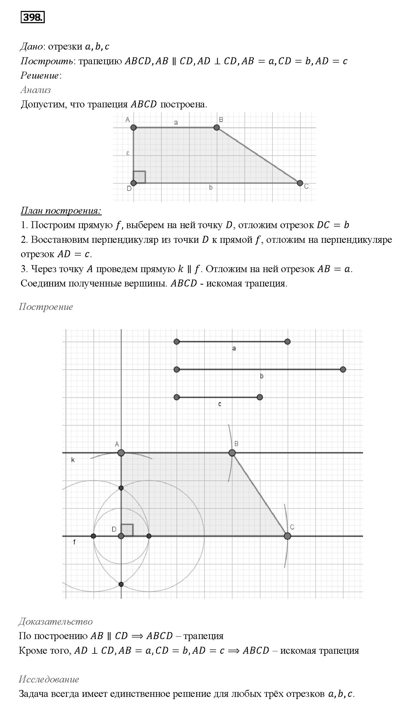 Номер 398 — решение 2