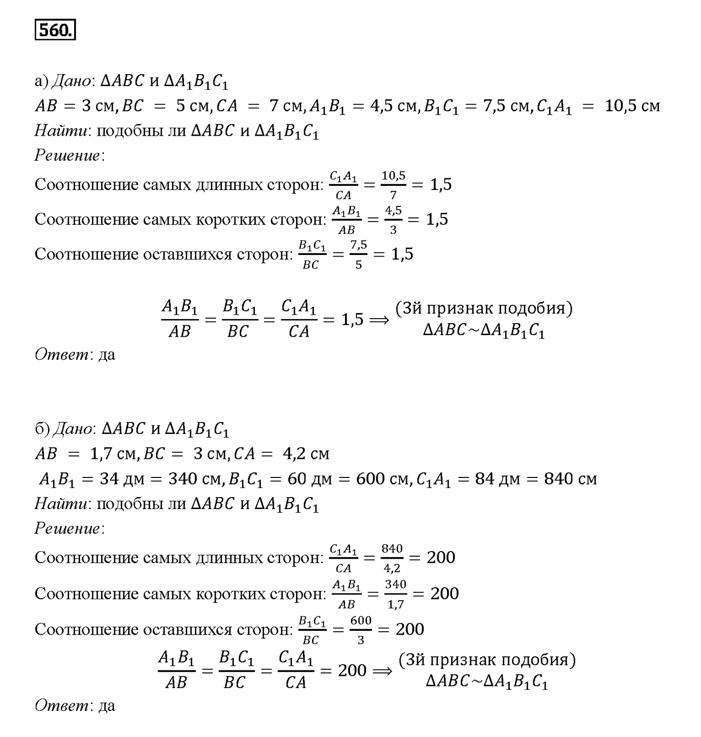 Номер 560 — решение 2