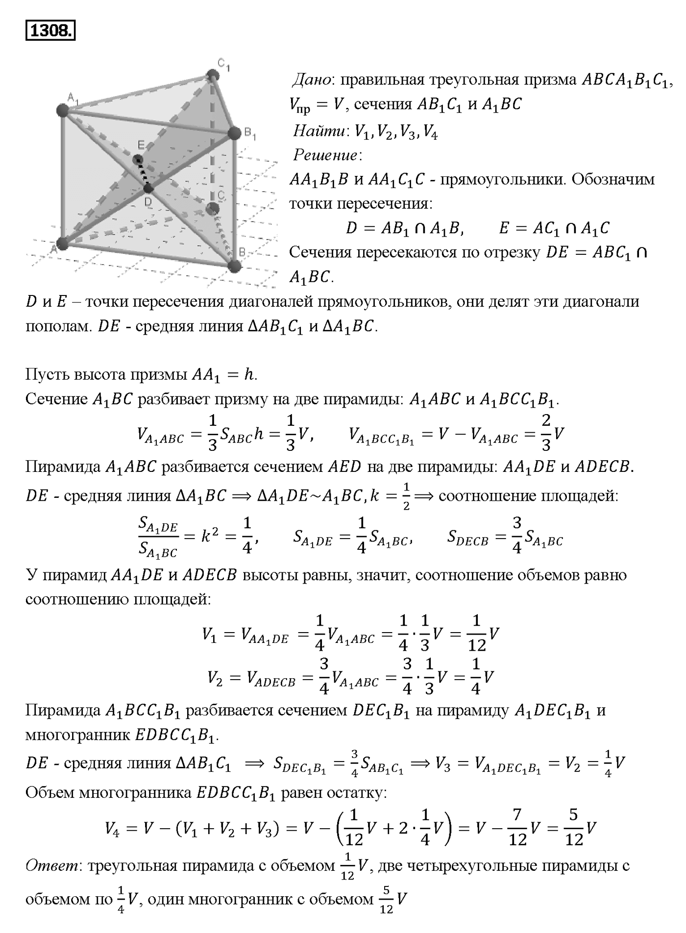 Номер 1308 — решение 2