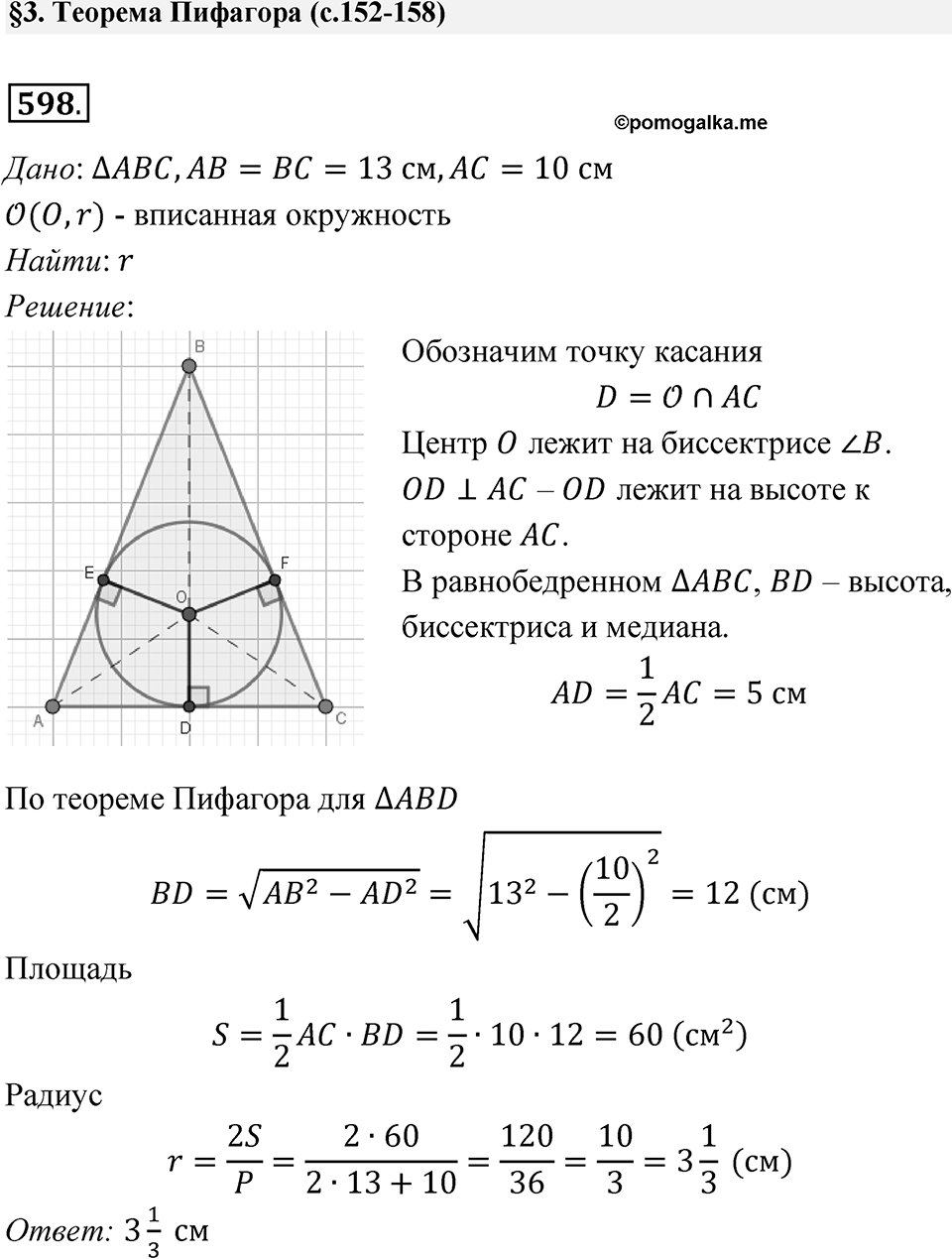 Номер 598 — решение 1