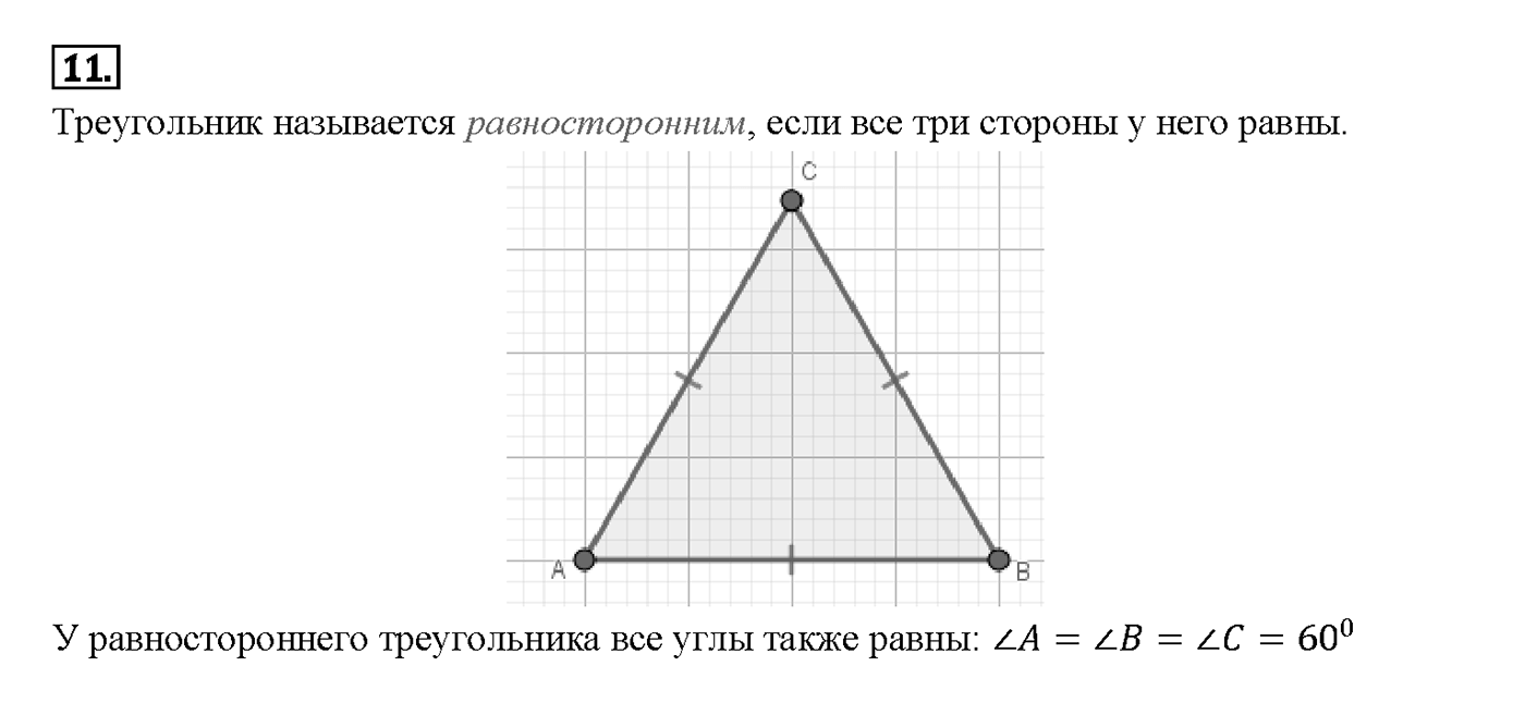 Вопрос 11 — решение 1