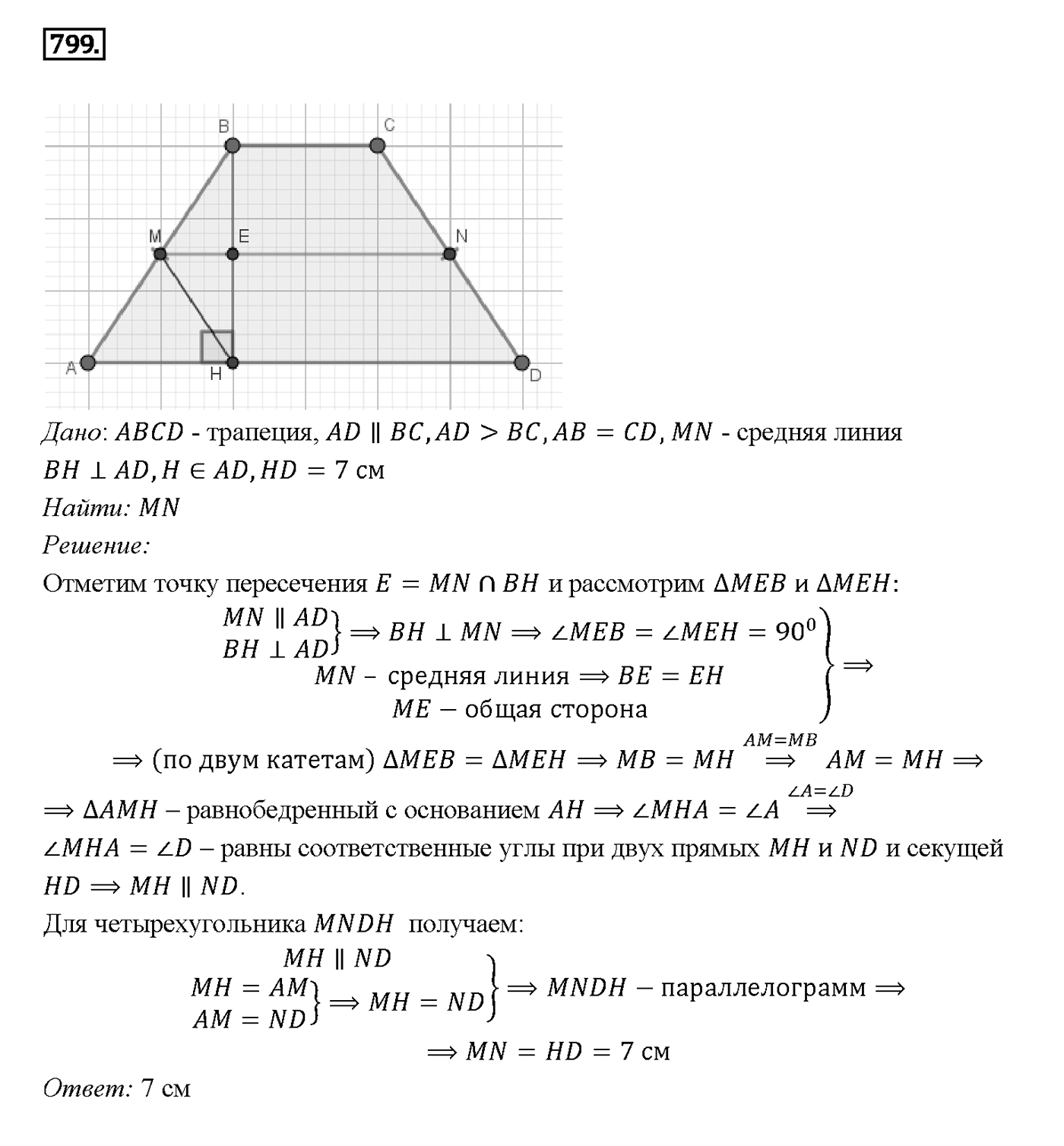 Номер 799 — решение 2