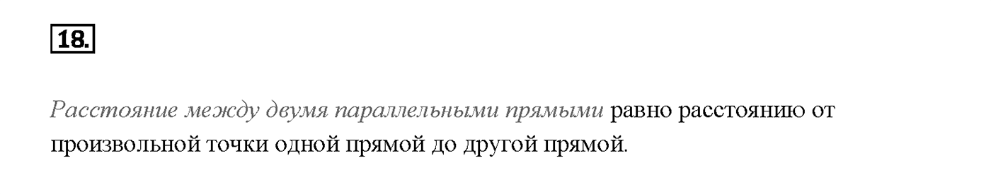 Вопрос 18 — решение 1