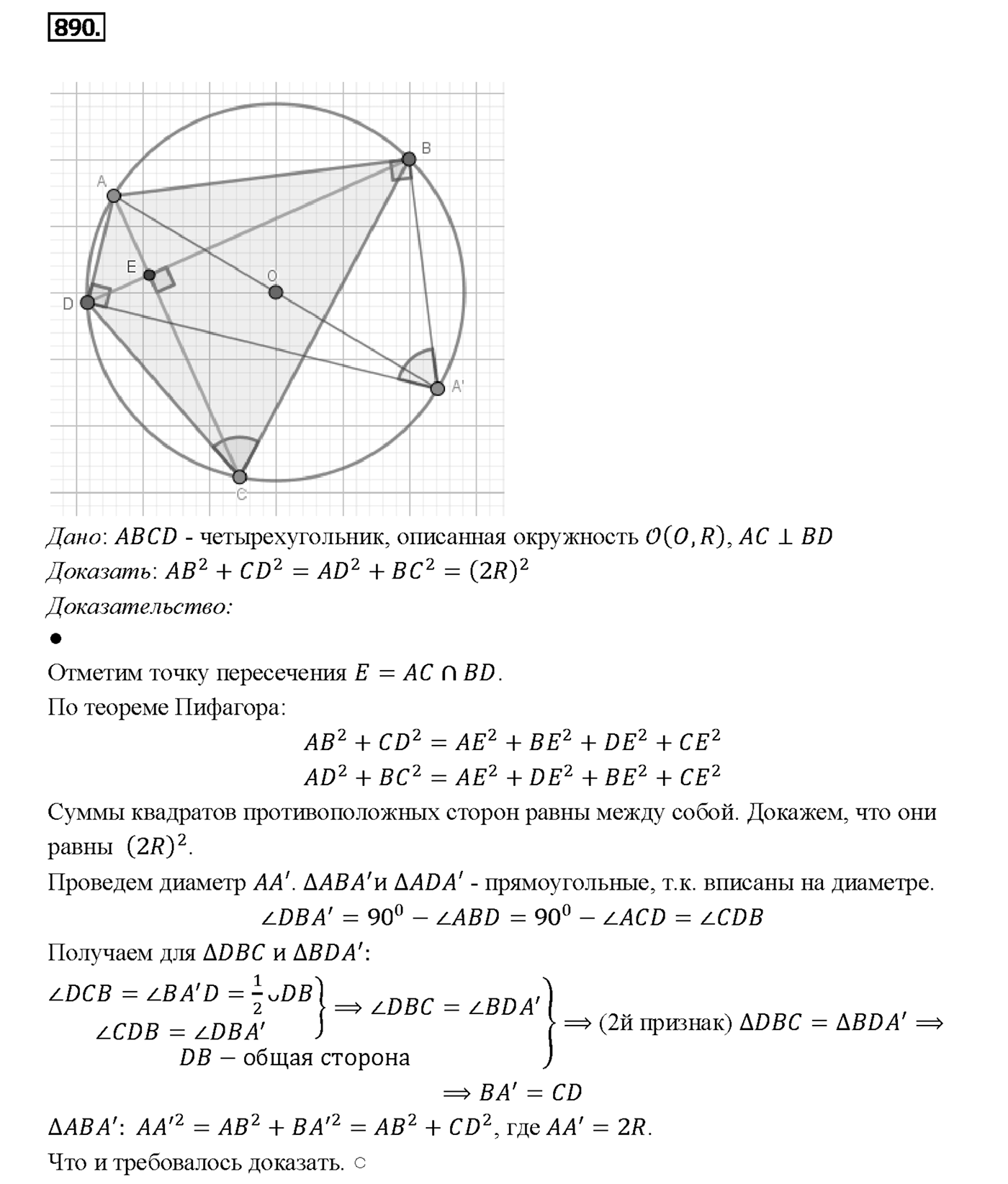 Номер 890 — решение 2