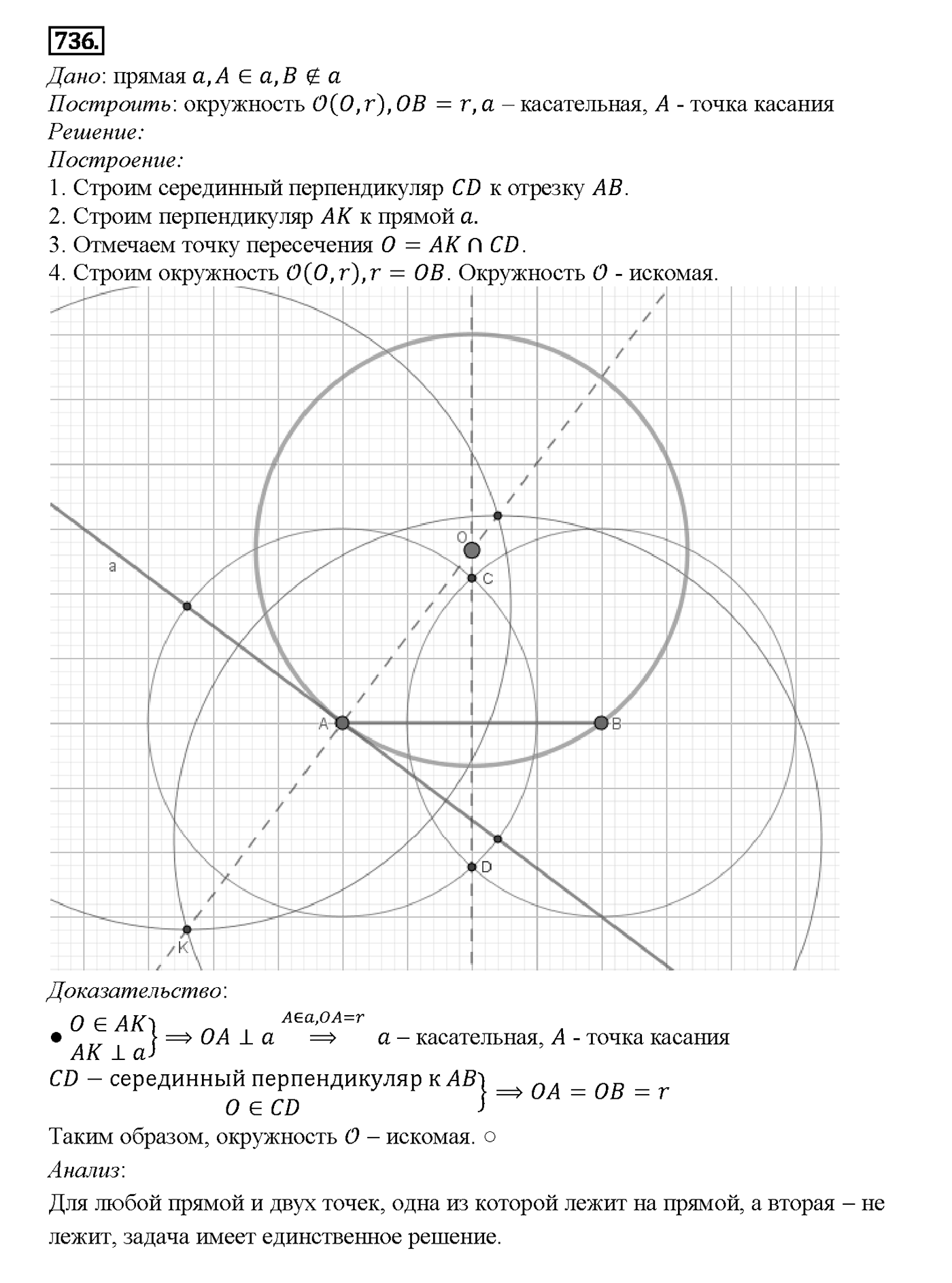 Номер 736 — решение 2