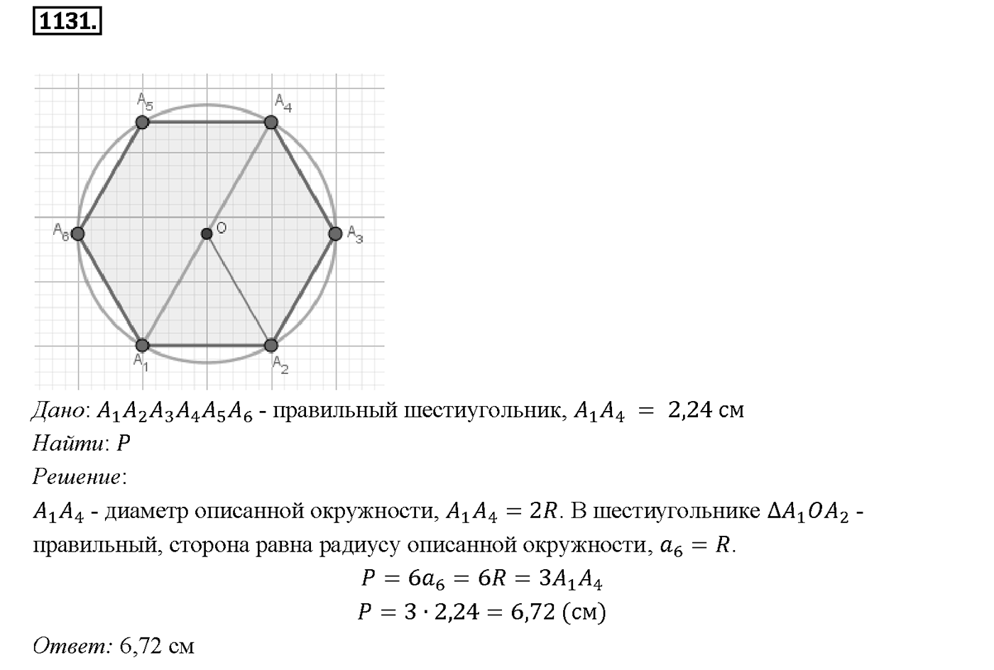 Номер 1131 — решение 2