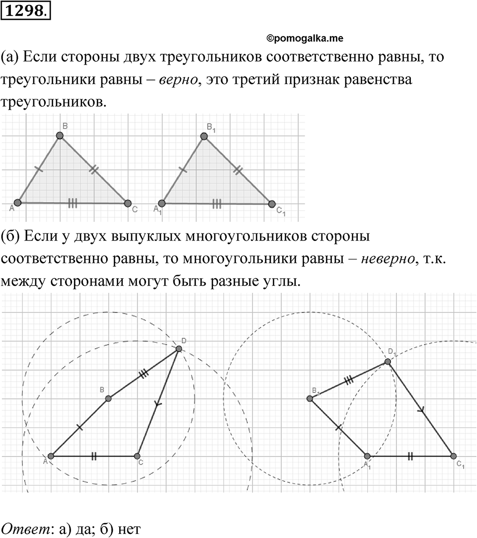 Номер 1298 — решение 1