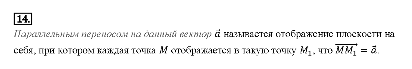 Вопрос 14 — решение 1