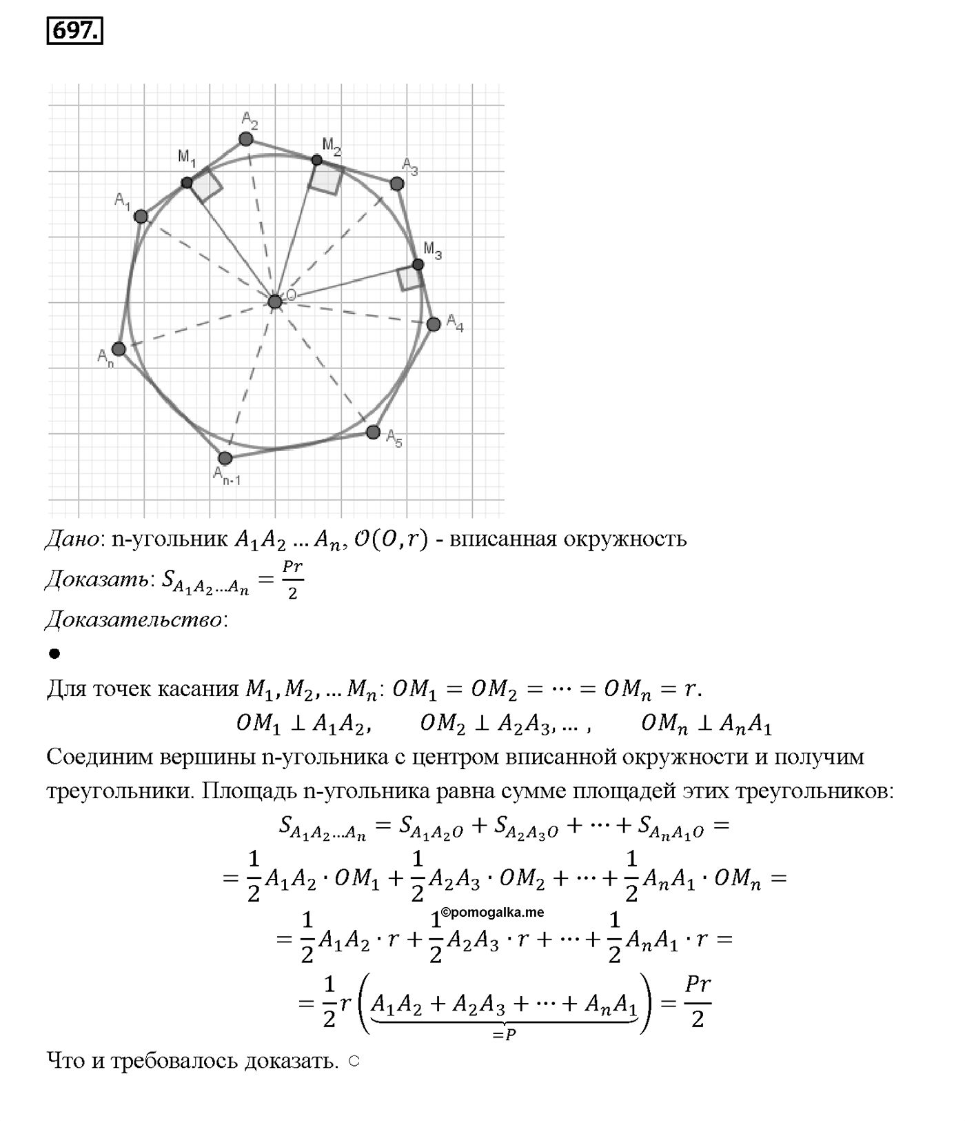 Номер 697 — решение 2