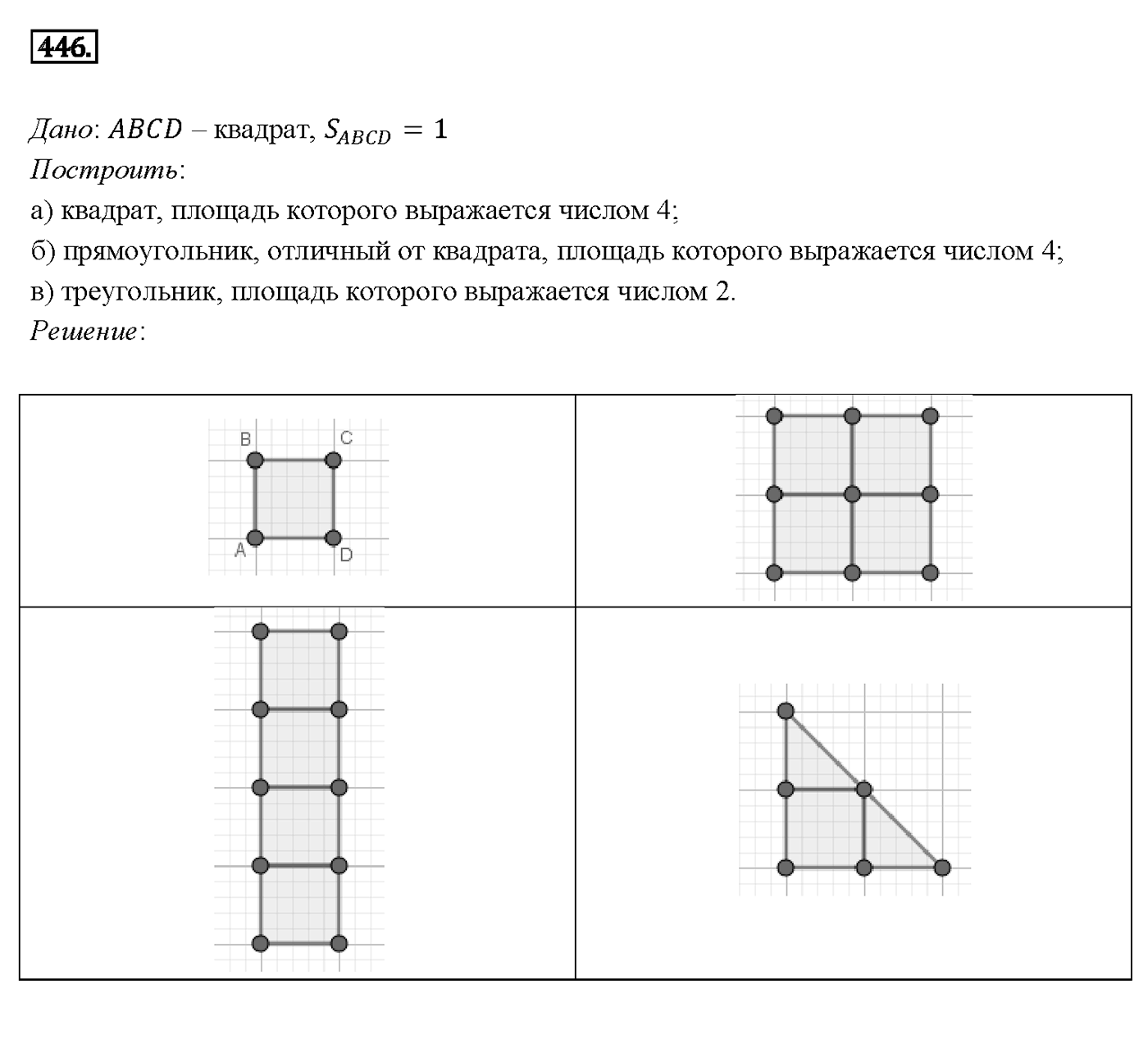 Номер 446 — решение 1